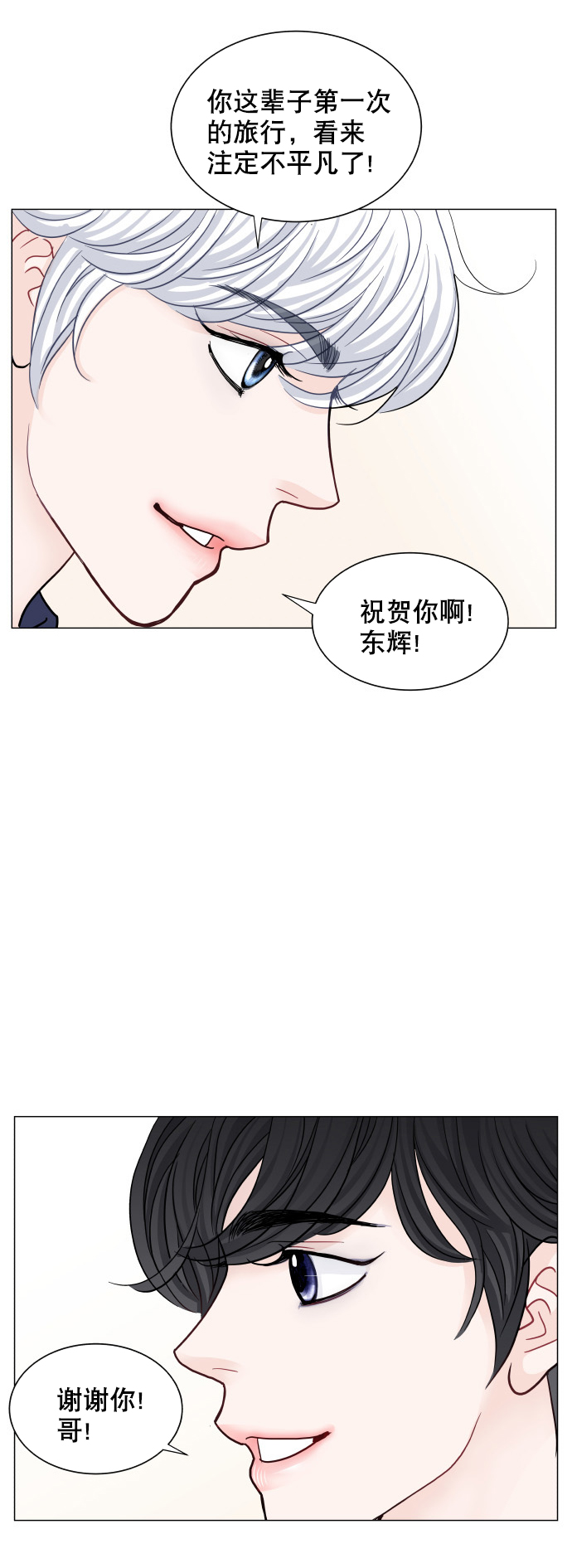 耳邊的戀物語 - 第75話 - 1