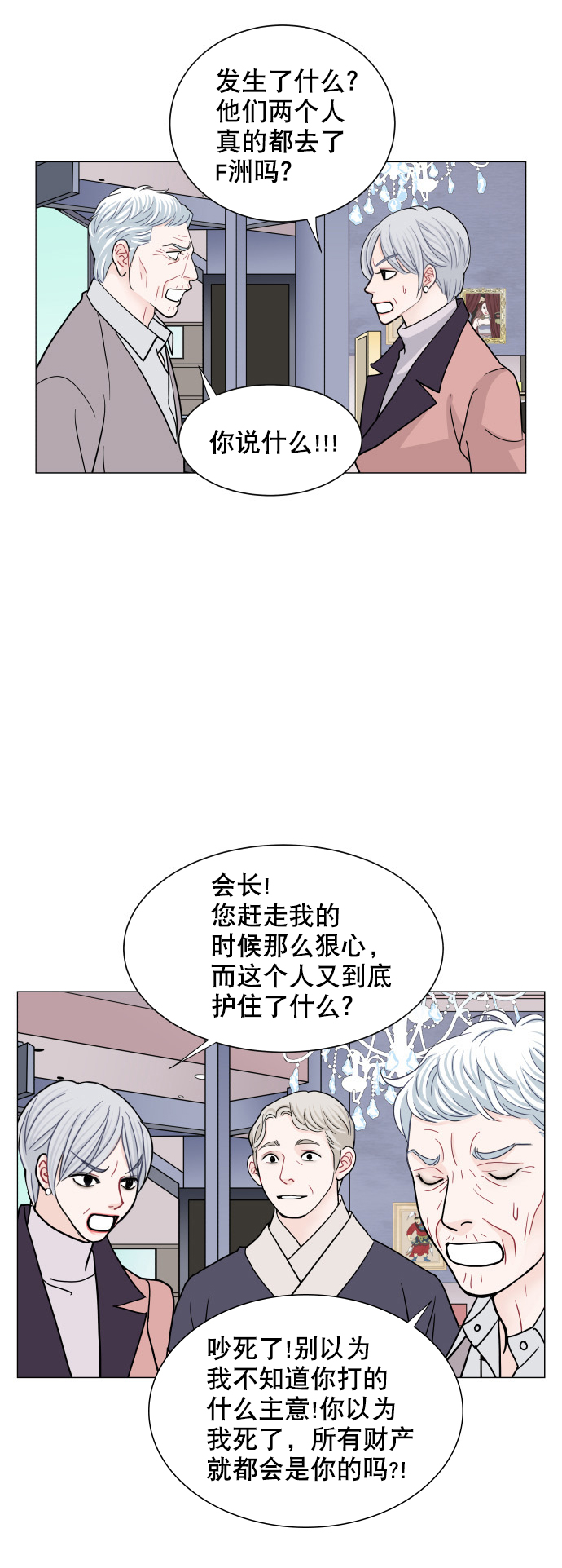 耳邊的戀物語 - 第75話 - 2