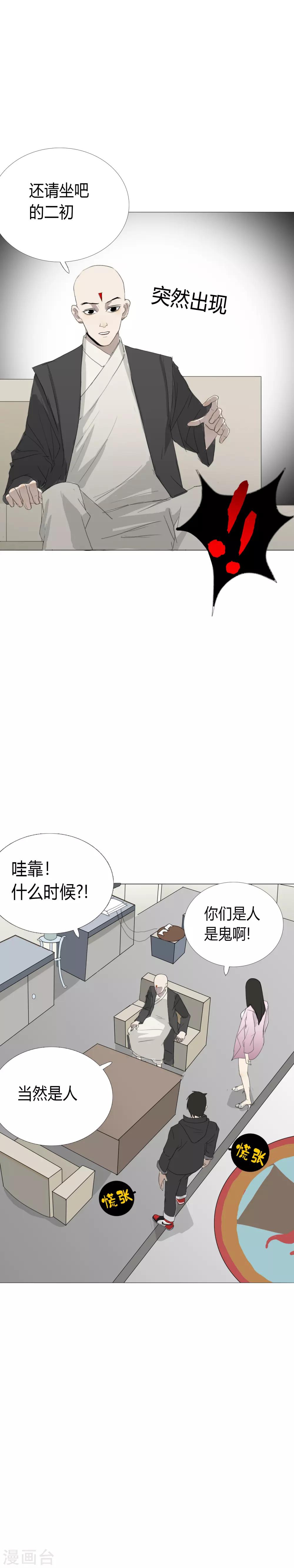 第13话 的二初的引路人？-第15话