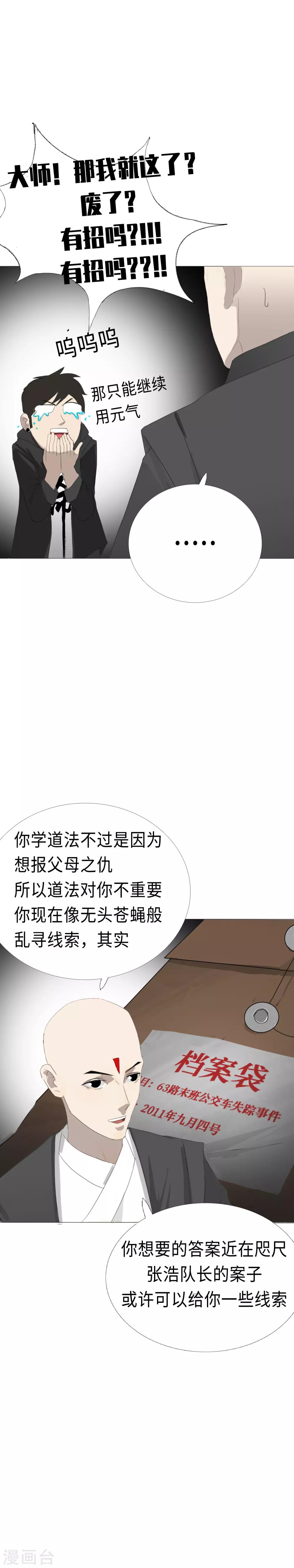 第13话 的二初的引路人？-第15话