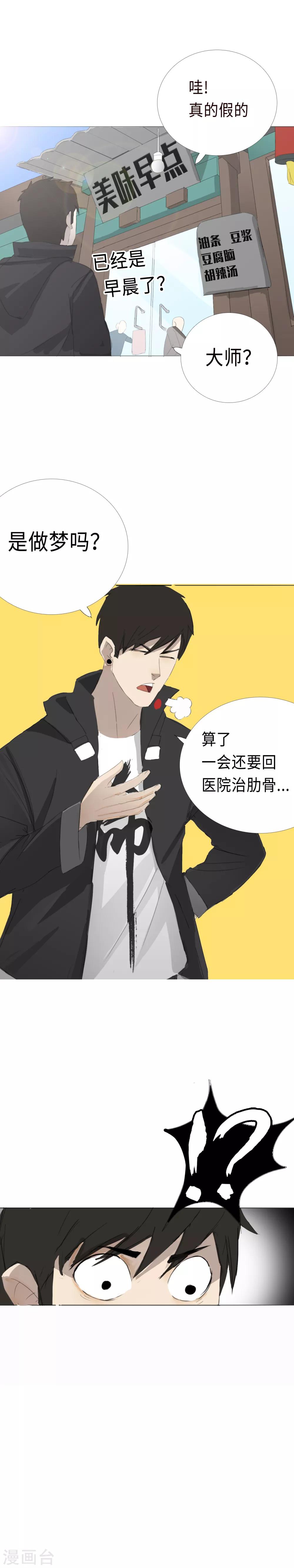 第13话 的二初的引路人？-第15话