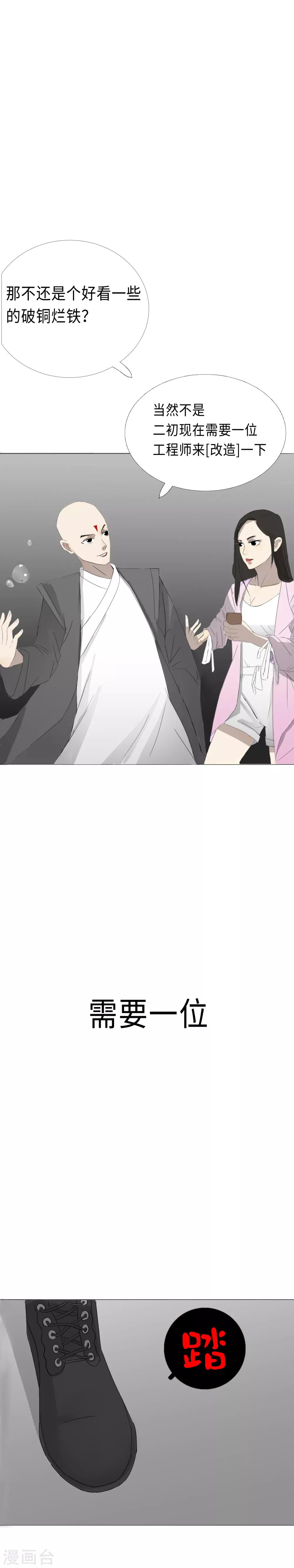 第13话 的二初的引路人？-第15话