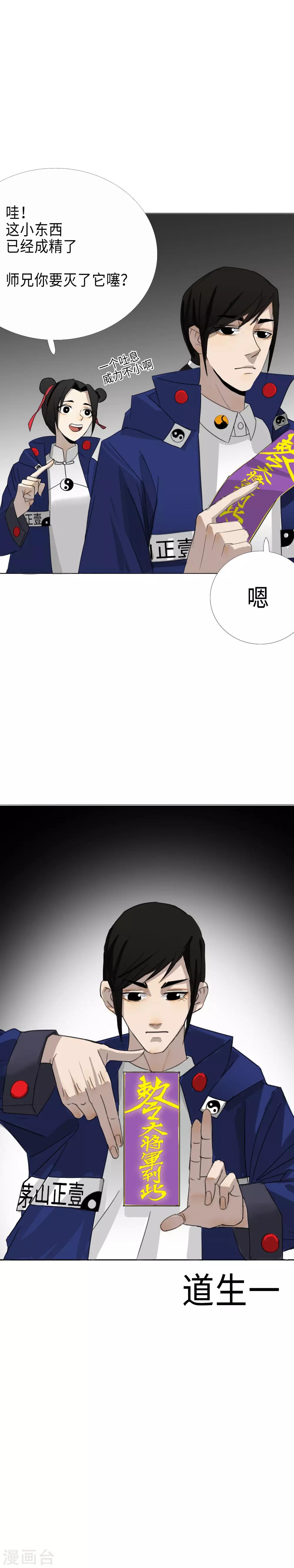 第15话 这就是道法？-第17话
