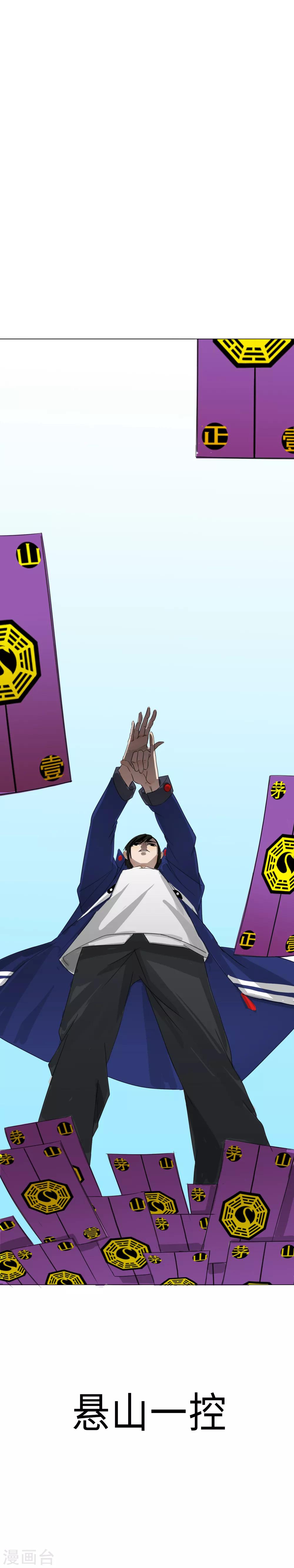 第15话 这就是道法？-第17话