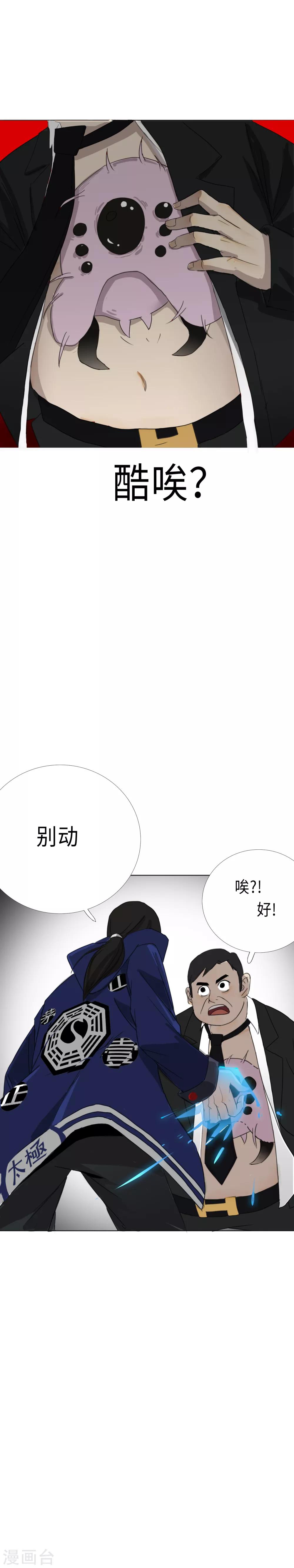 第15话 这就是道法？-第17话