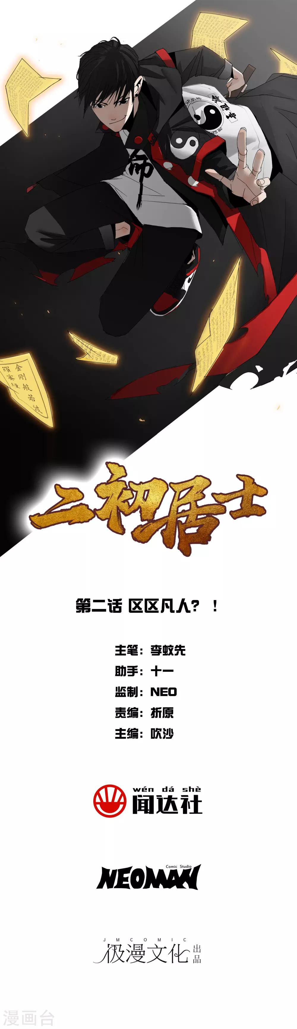 第2话 区区凡人？！-第3话