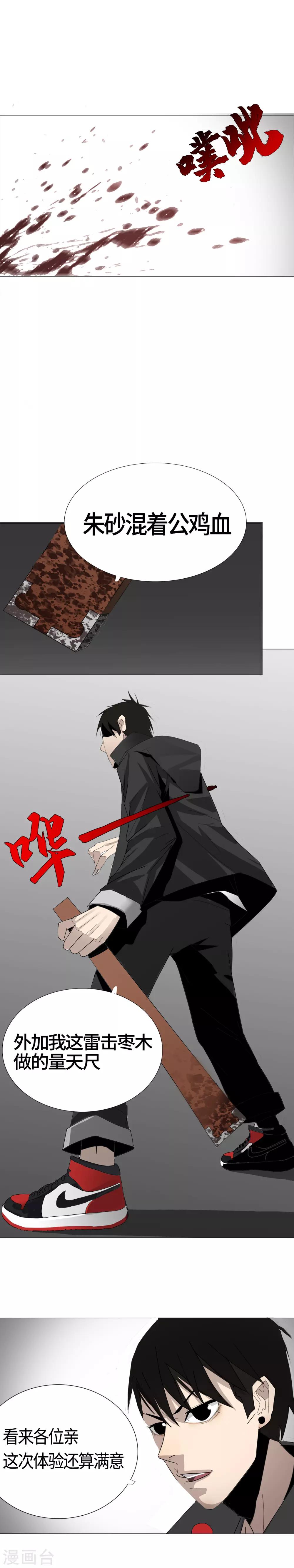 第2话 区区凡人？！-第3话