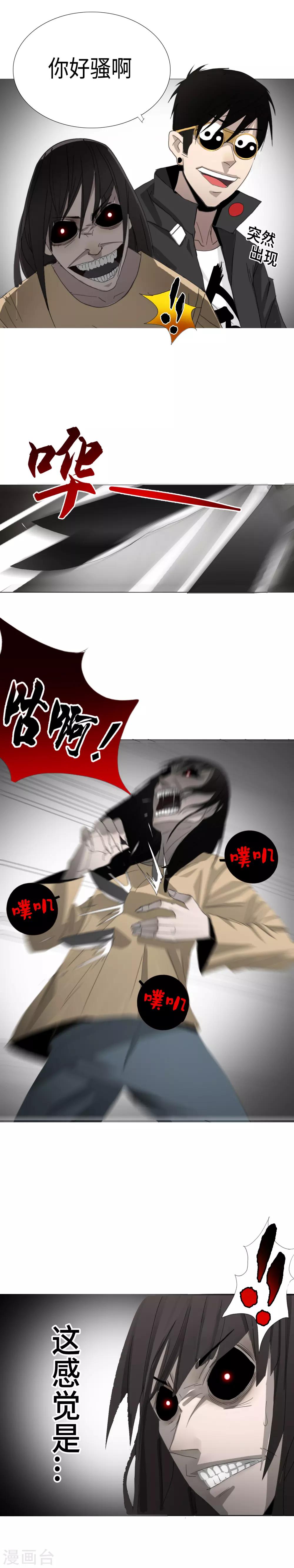 第2话 区区凡人？！-第3话