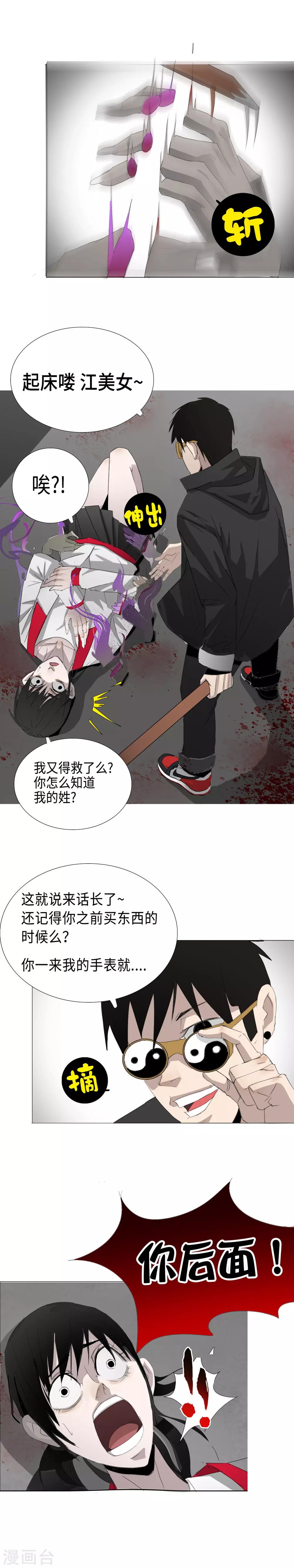 第2话 区区凡人？！-第3话