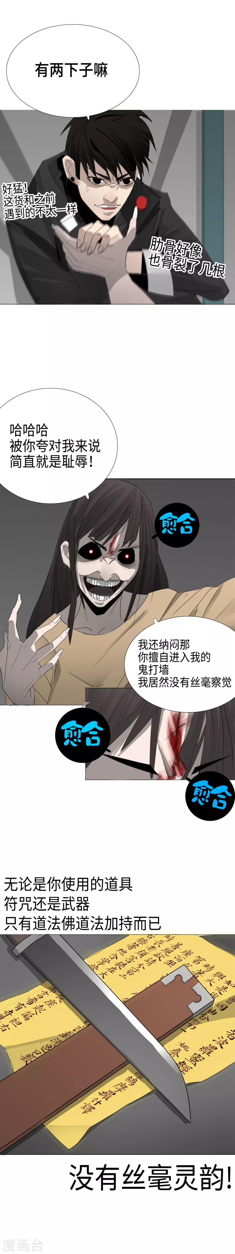 第2话 区区凡人？！-第3话