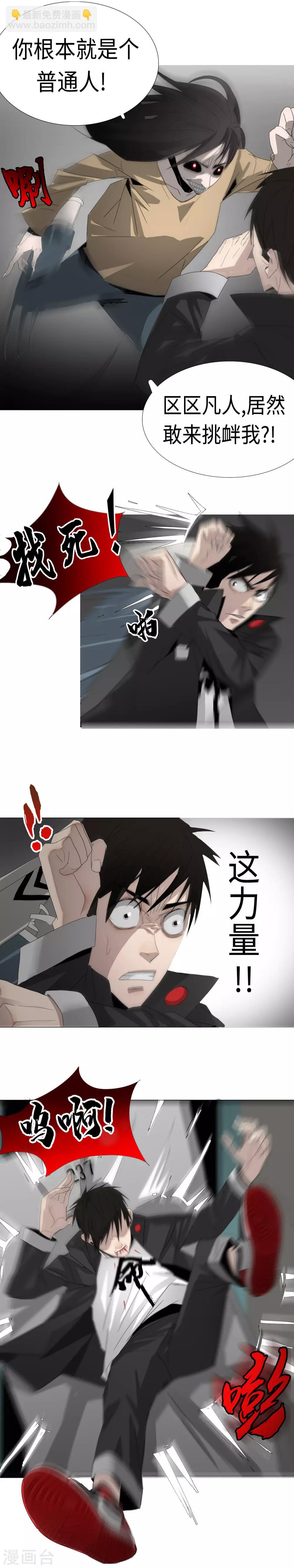 第2话 区区凡人？！-第3话