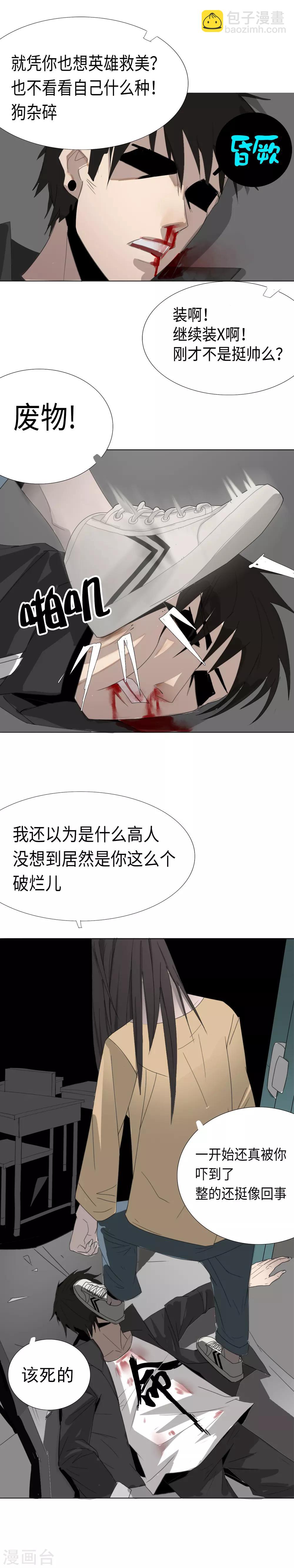 第2话 区区凡人？！-第3话