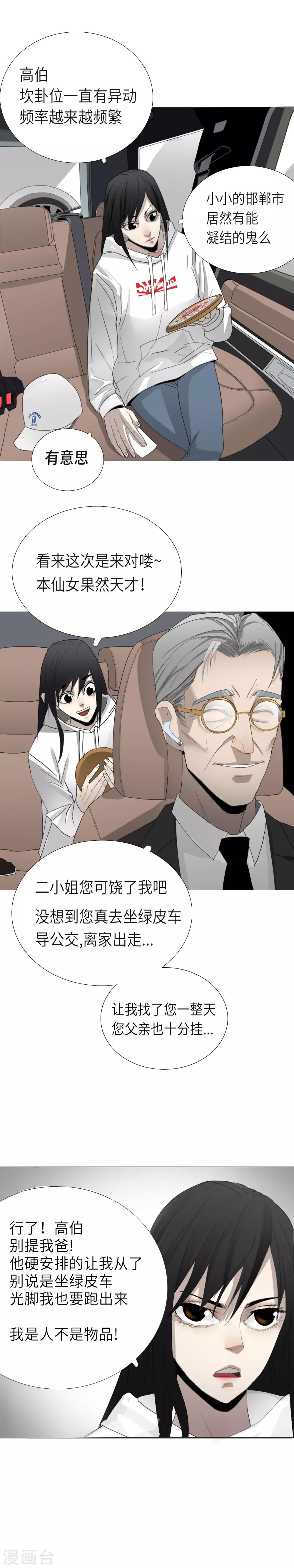 第2话 区区凡人？！-第3话