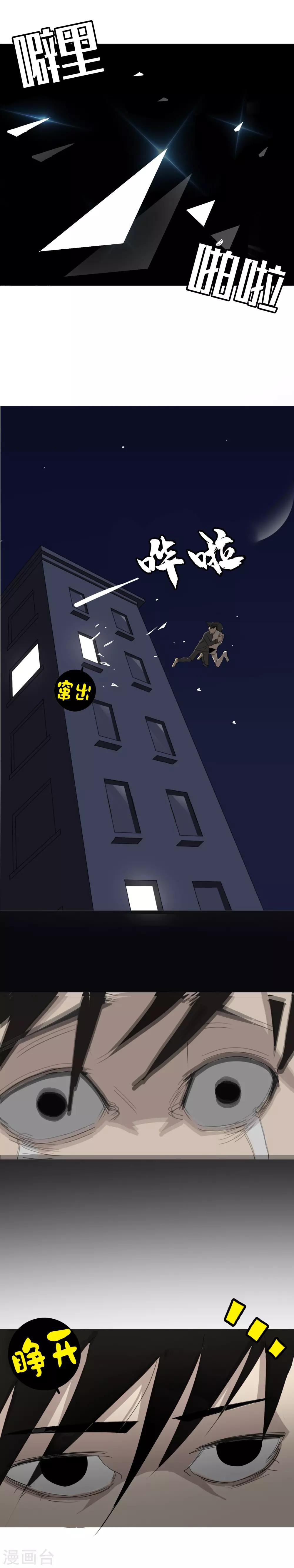 第2话 区区凡人？！-第3话