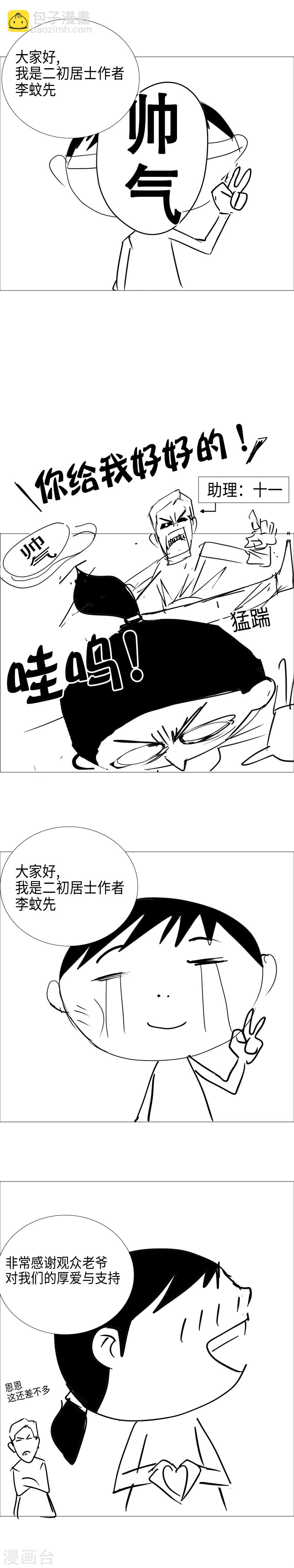 第2话 区区凡人？！-第3话