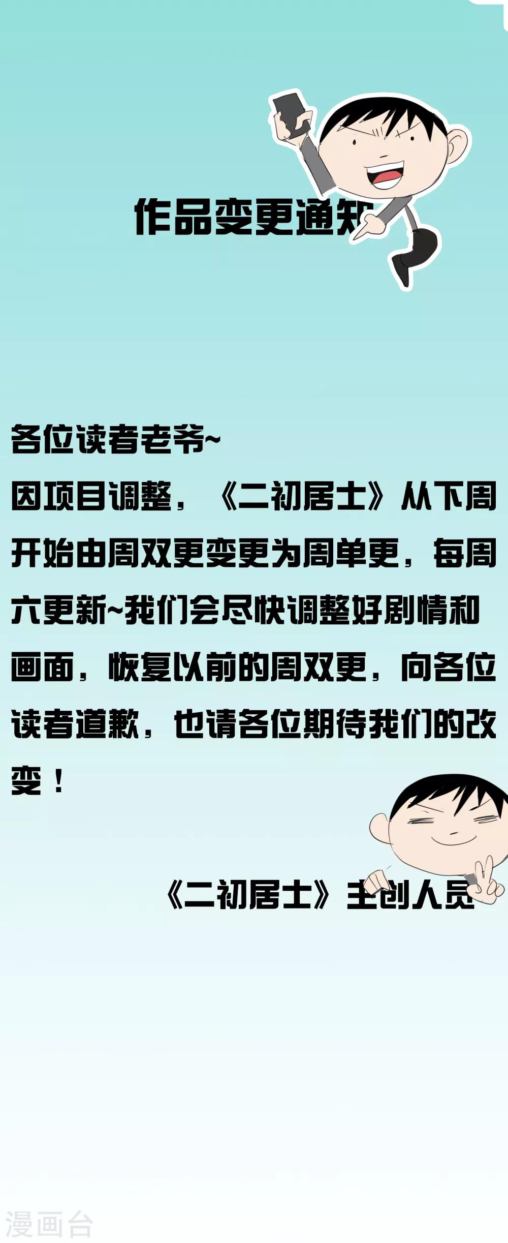 作品变更通知-第21话