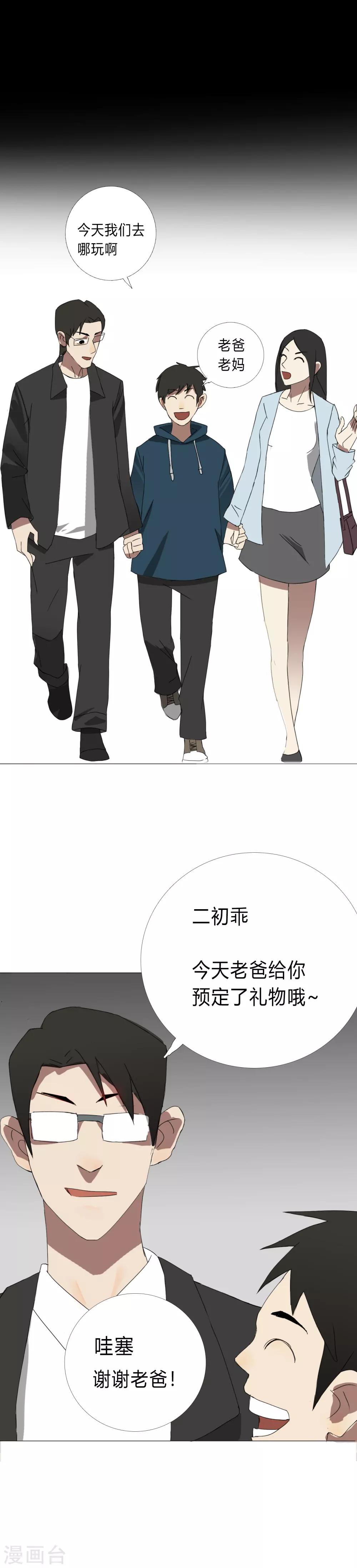 第24话 二初居士！-第27话