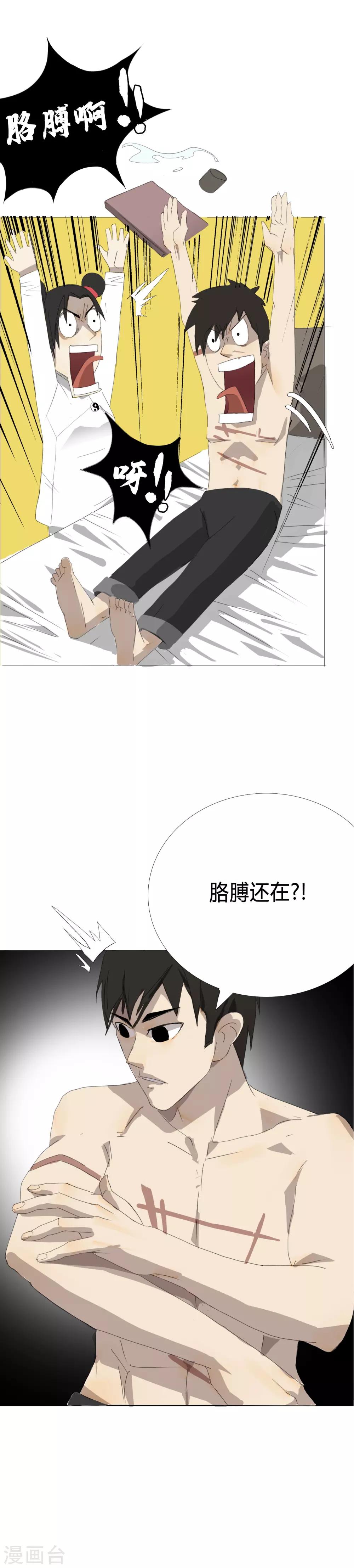 第24话 二初居士！-第27话