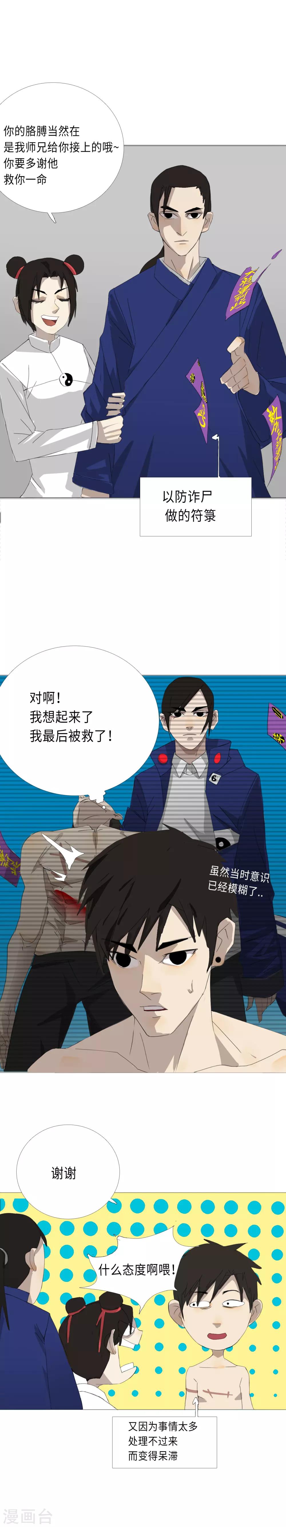 第24话 二初居士！-第27话