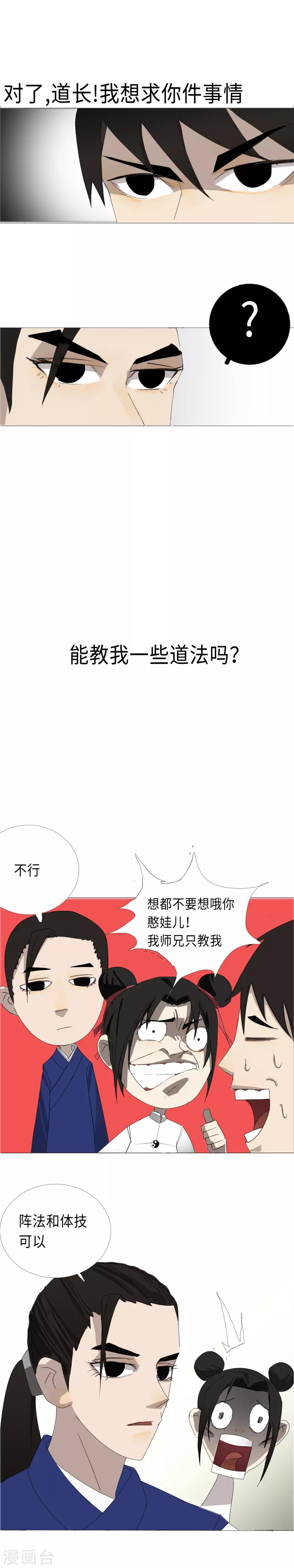 第24话 二初居士！-第27话