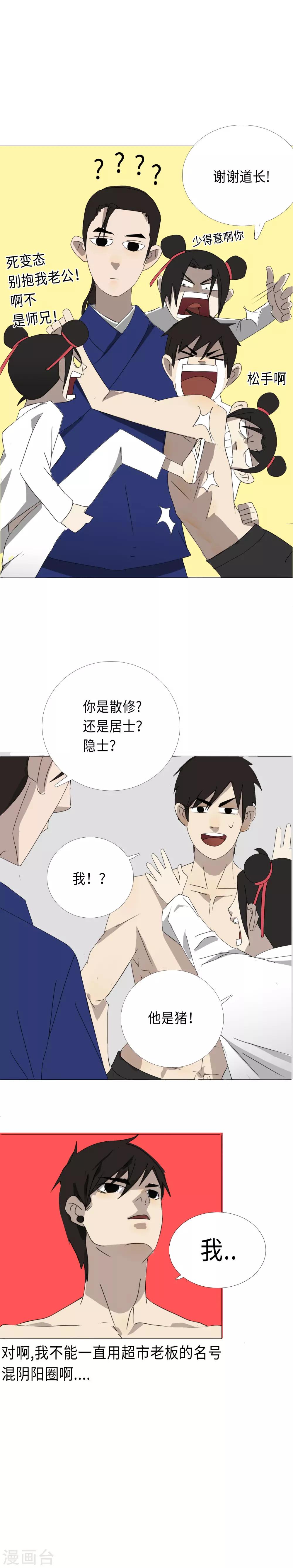 第24话 二初居士！-第27话