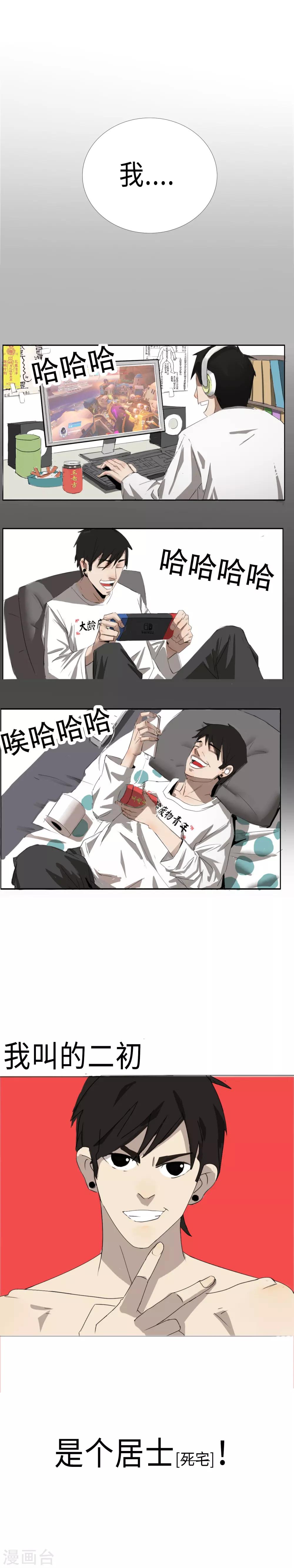 第24话 二初居士！-第27话