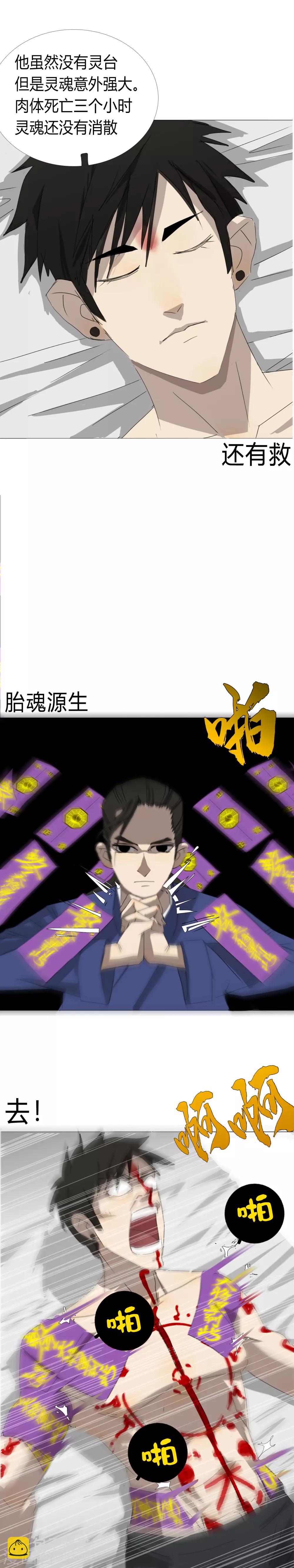 第24话 二初居士！-第27话