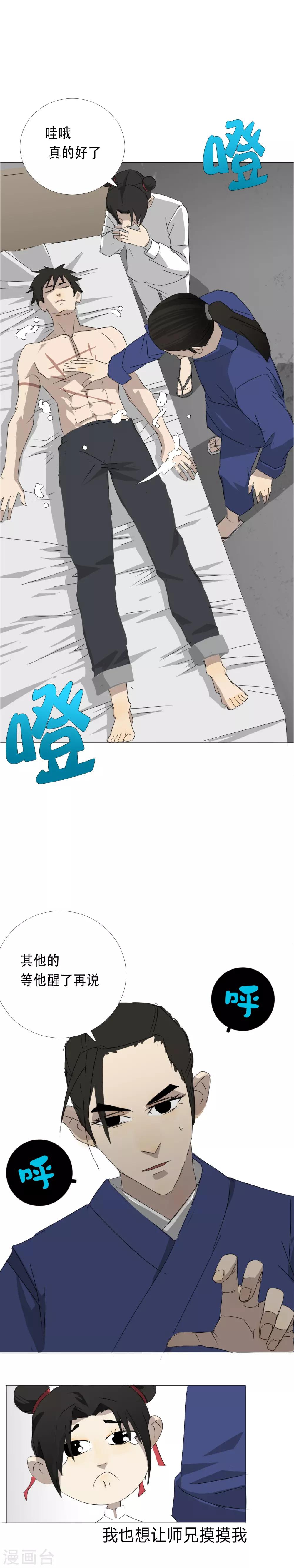 第24话 二初居士！-第27话