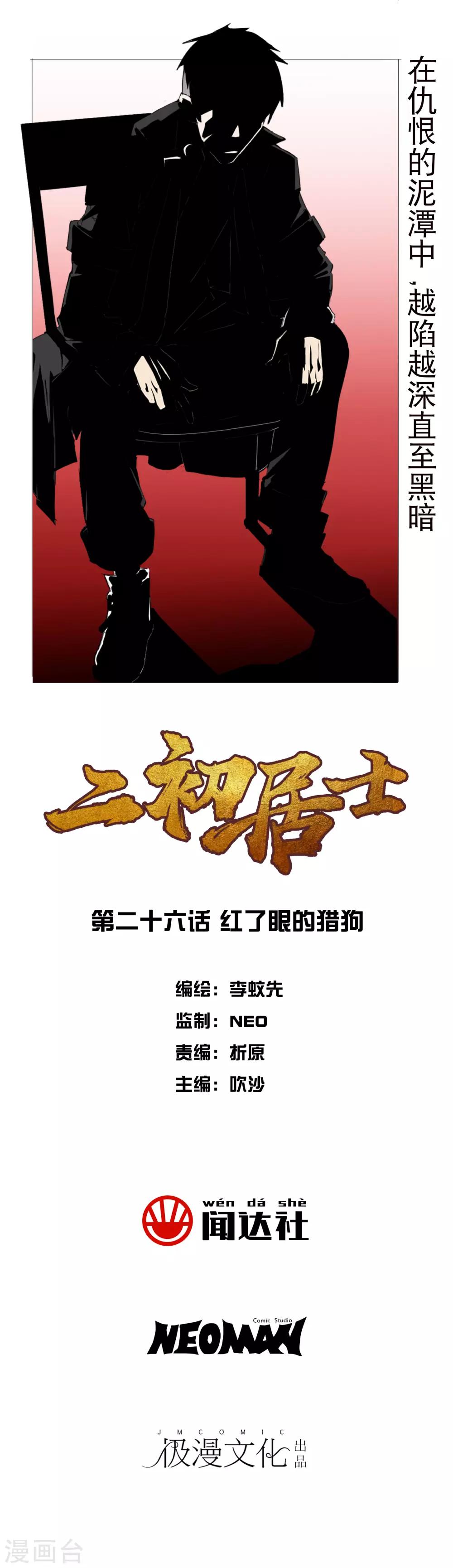 第26话 红了眼的猎狗-第29话