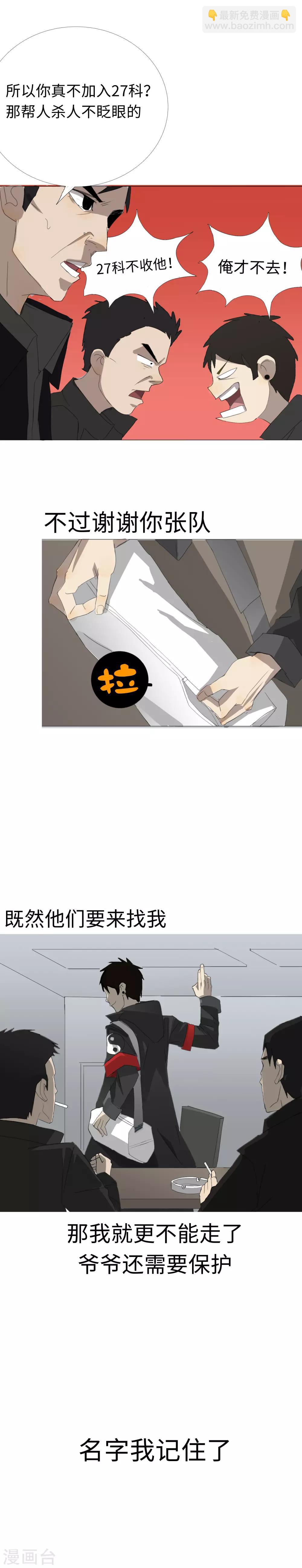 第26话 红了眼的猎狗-第29话