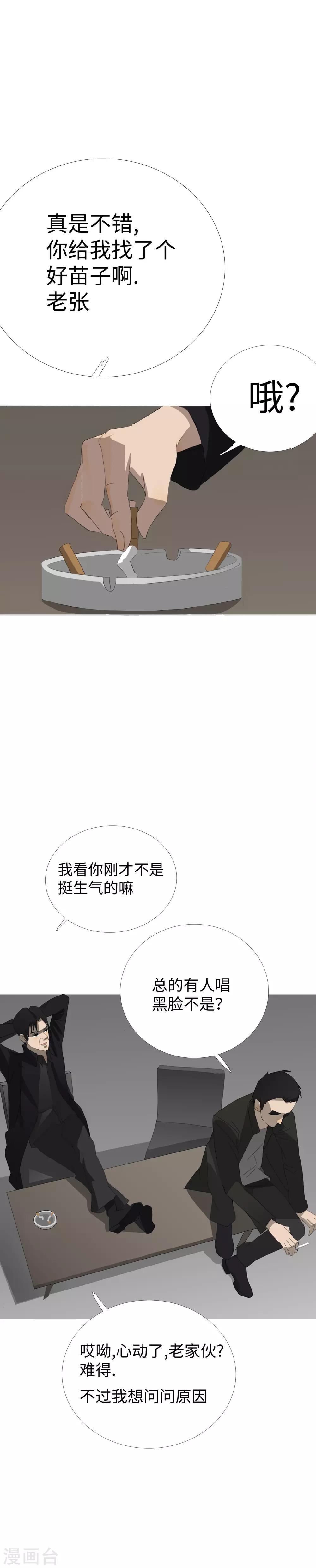 第26话 红了眼的猎狗-第29话