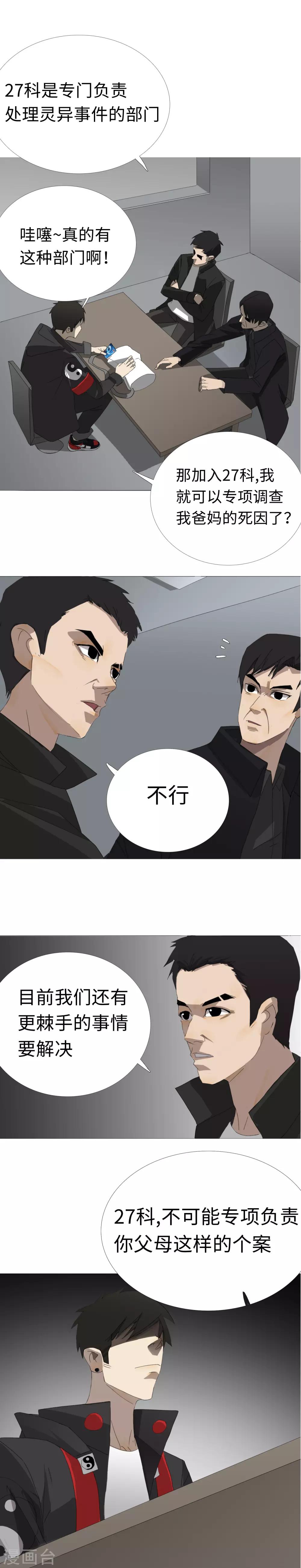 第26话 红了眼的猎狗-第29话