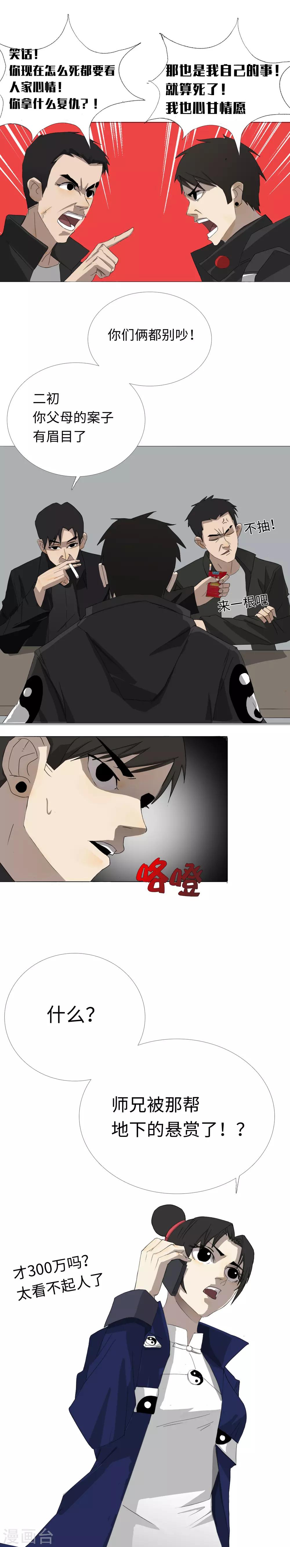 第26话 红了眼的猎狗-第29话