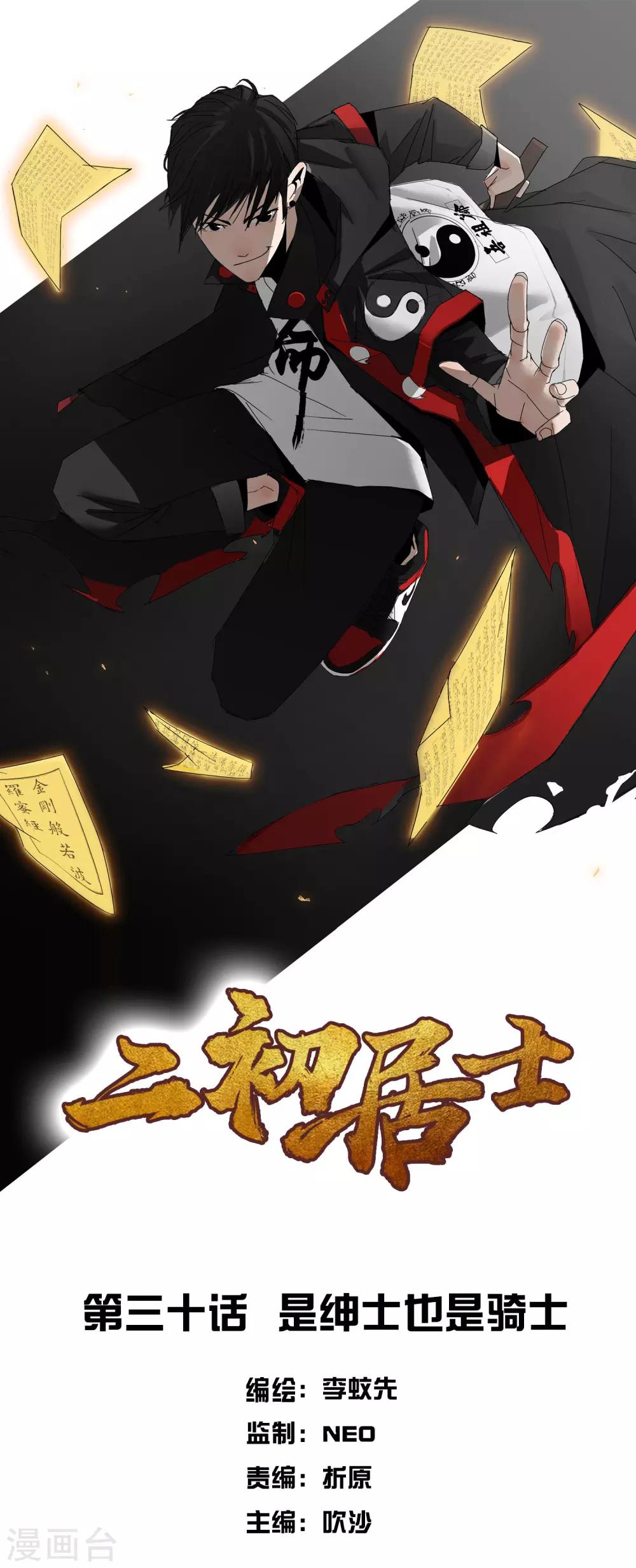 第30话 是绅士也是骑士-第33话