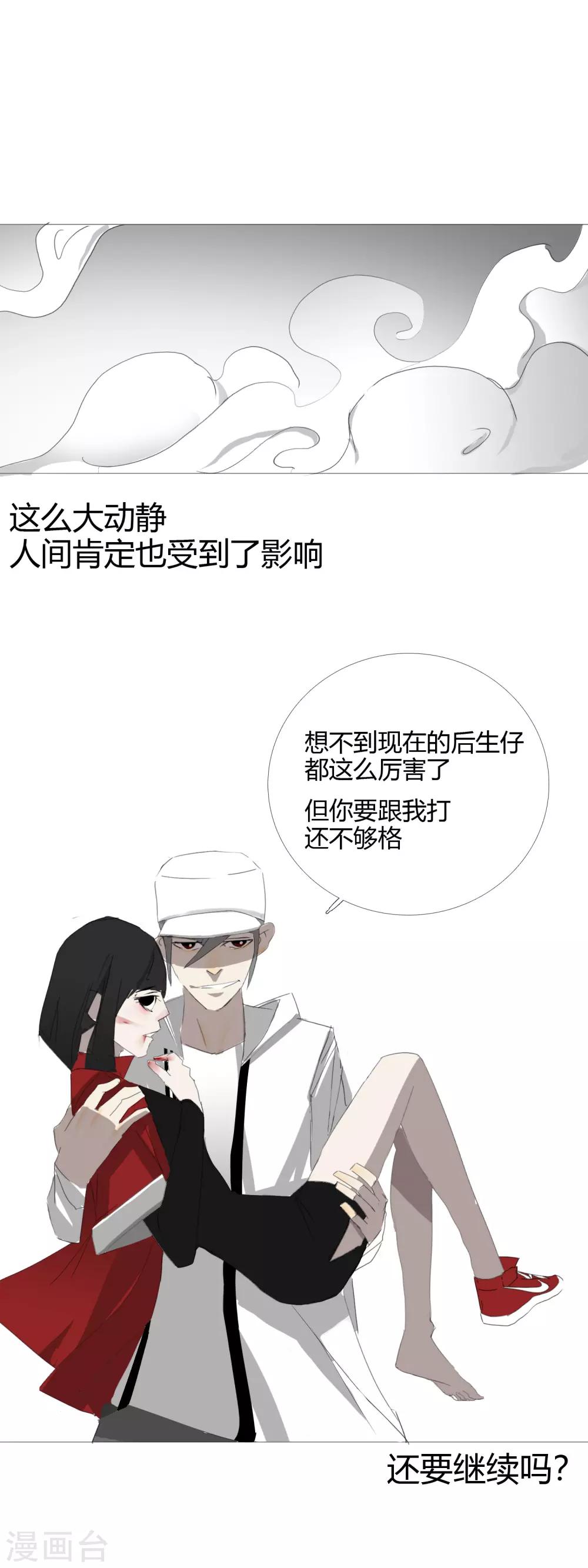 第30话 是绅士也是骑士-第33话