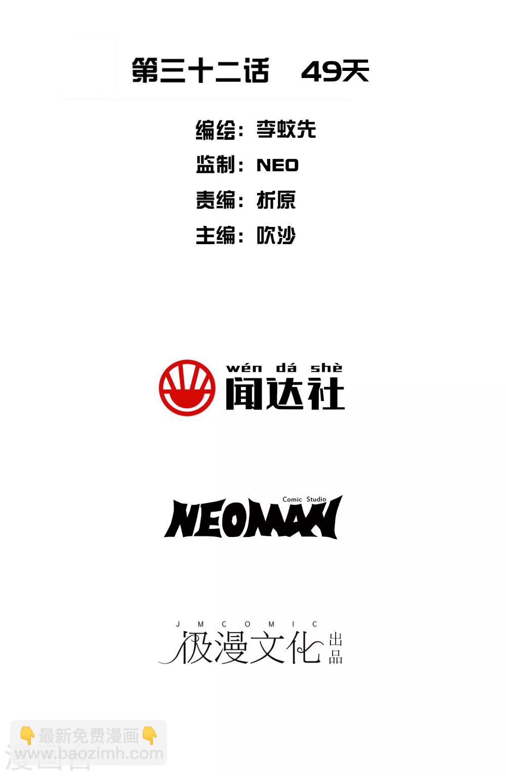 第32话 49天(1/2)-第35话