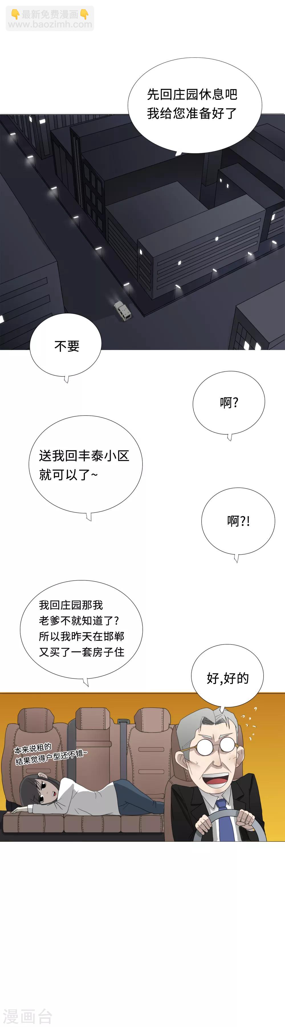 第4话 麻烦缠身，万向集社的报复-第5话