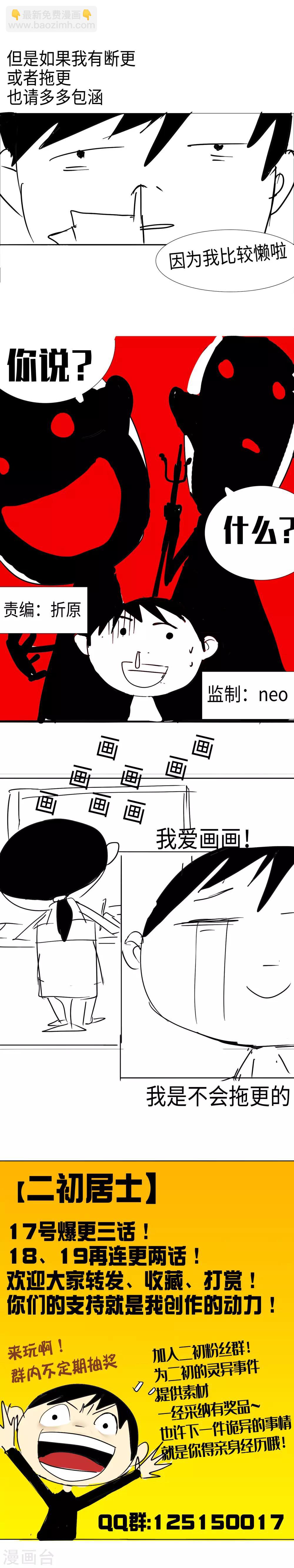 第4话 麻烦缠身，万向集社的报复-第5话