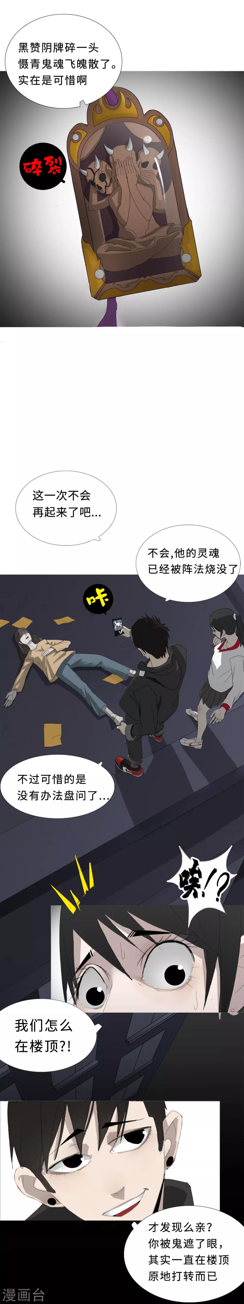 第4话 麻烦缠身，万向集社的报复-第5话