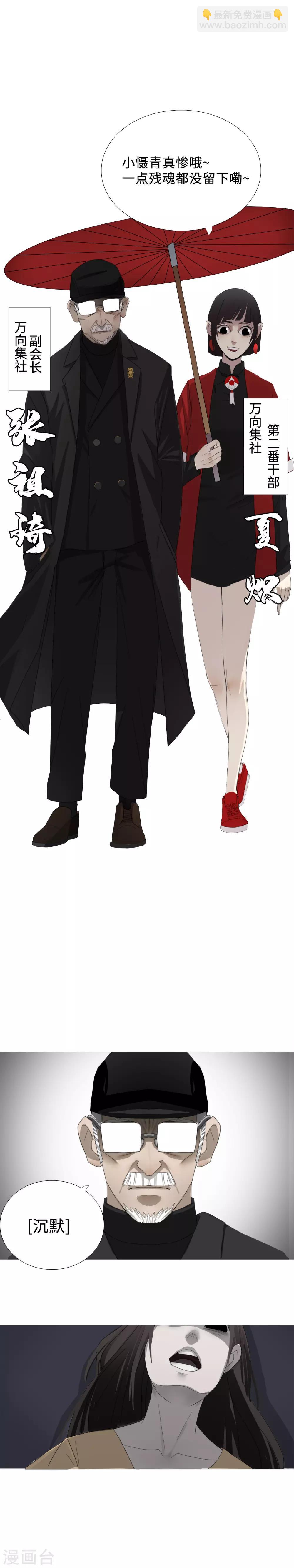 第4话 麻烦缠身，万向集社的报复-第5话