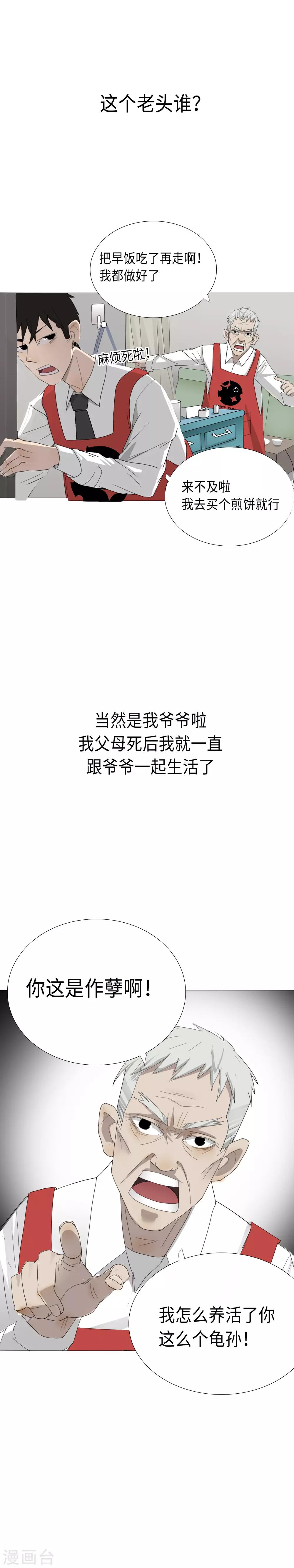 二初居士 - 第6話 追尋真相的六年 - 1