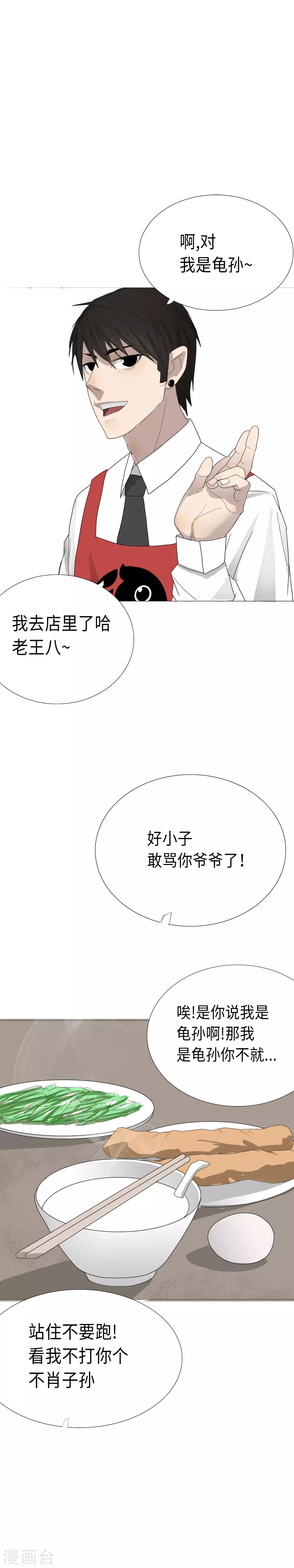 二初居士 - 第6話 追尋真相的六年 - 2