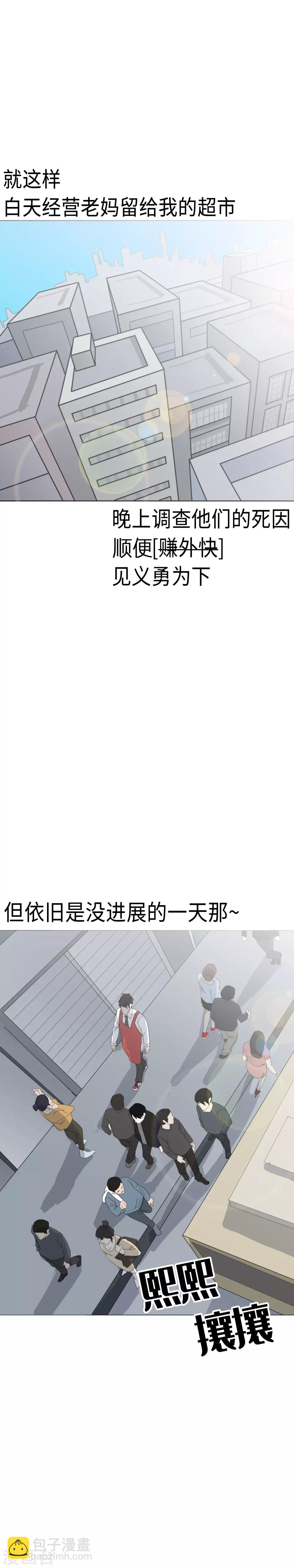 二初居士 - 第6話 追尋真相的六年 - 3