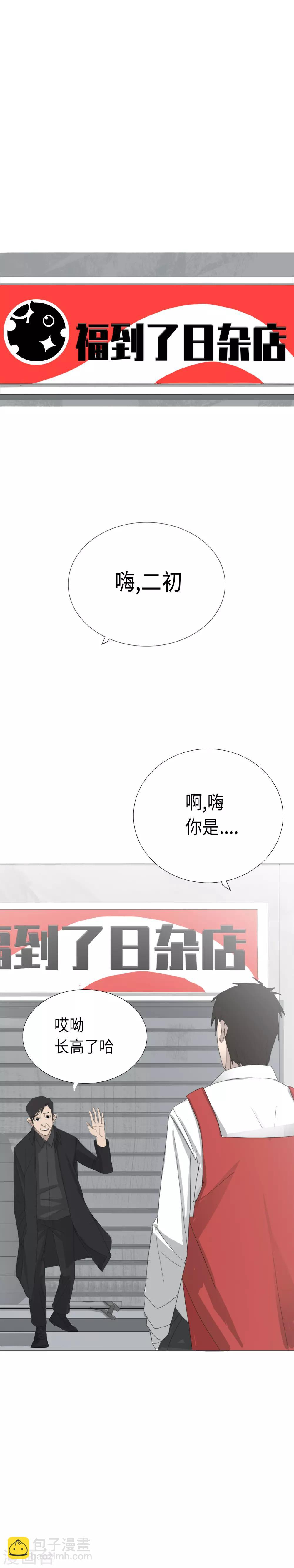 二初居士 - 第6話 追尋真相的六年 - 4