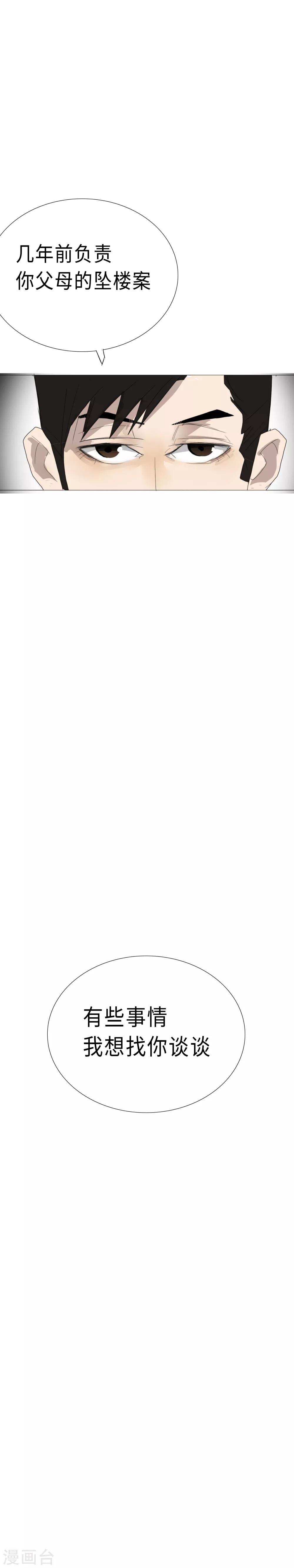 二初居士 - 第6話 追尋真相的六年 - 2