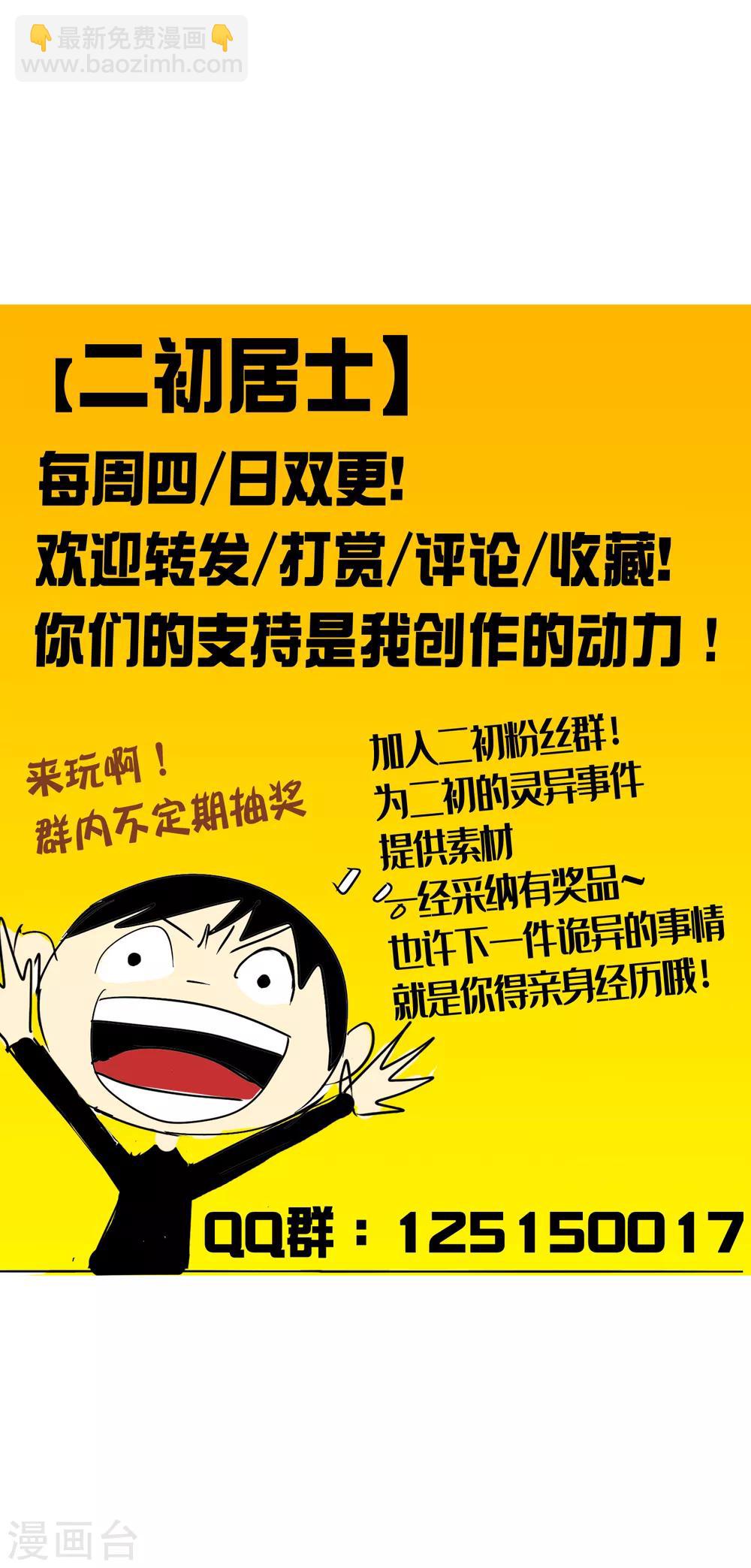 二初居士 - 第6話 追尋真相的六年 - 3