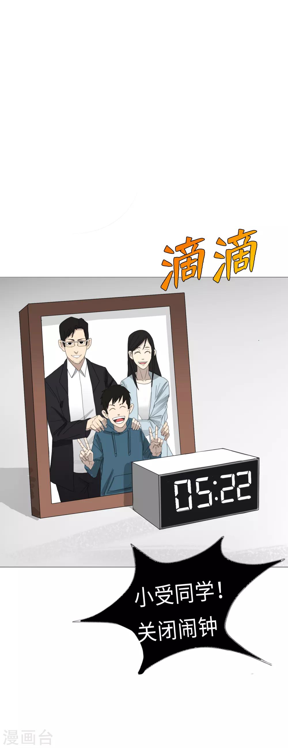 二初居士 - 第6話 追尋真相的六年 - 4