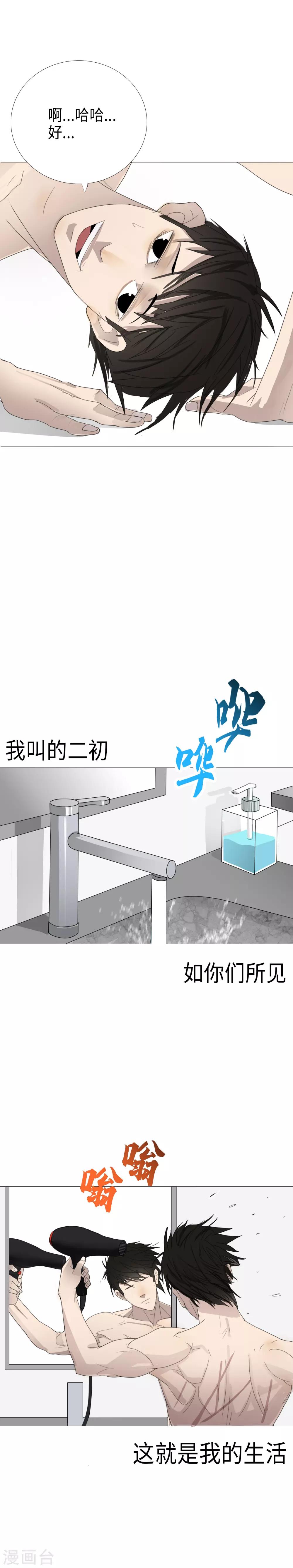 二初居士 - 第6話 追尋真相的六年 - 1