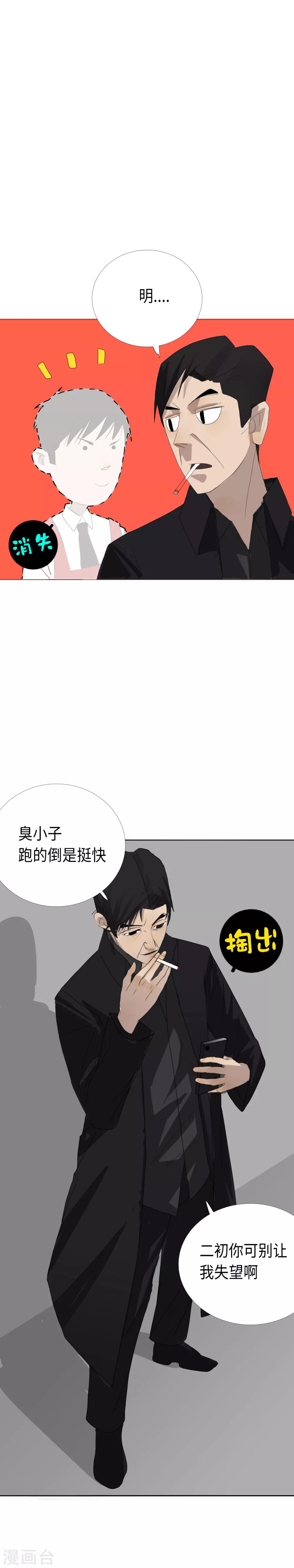 第8话 这什么鬼？！-第9话