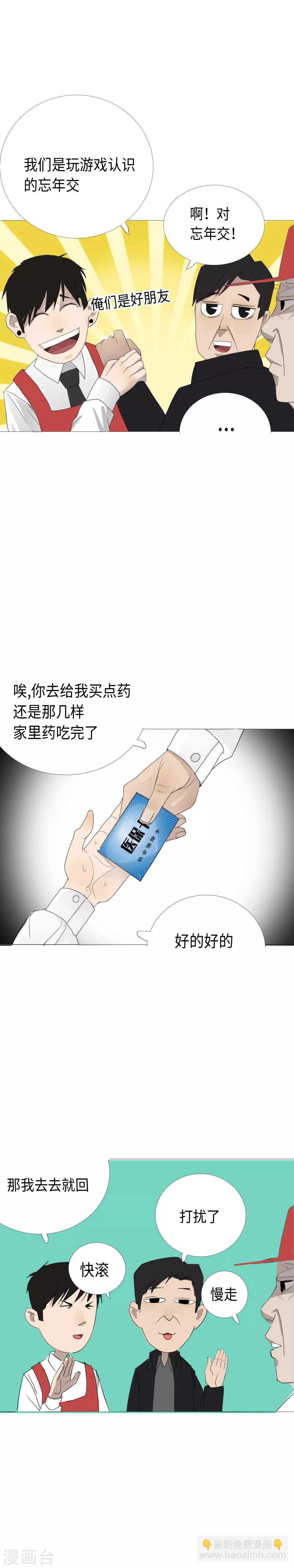 第8话 这什么鬼？！-第9话